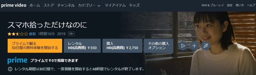 スマホ拾っただけなのにAmazon