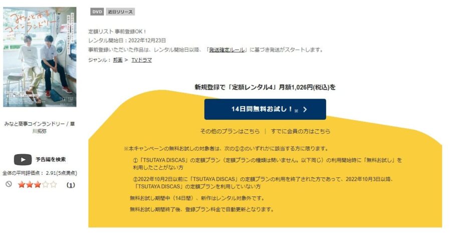 みなと商事コインランドリー DVD 無料