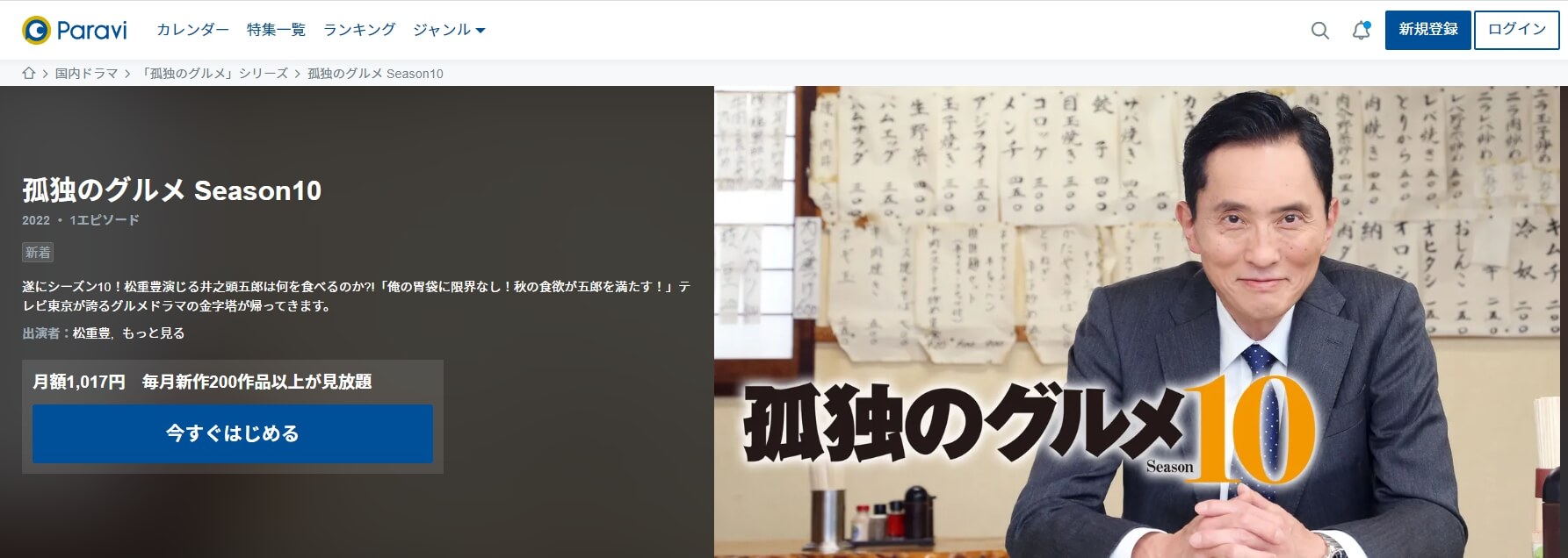 孤独のグルメ シーズン10 ドラマ 動画配信Paravi