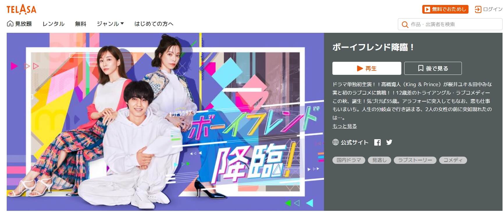 ボーイフレンド降臨 ドラマ 無料TELASA