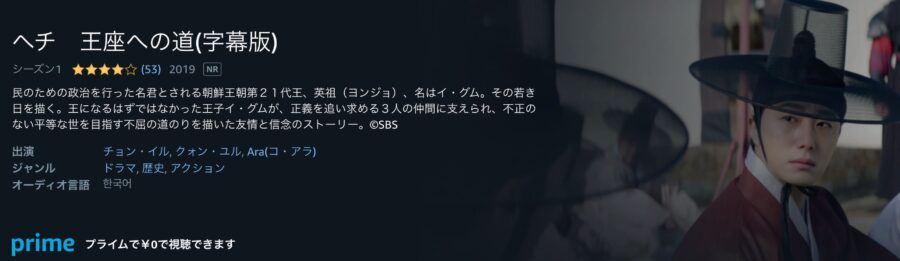 韓国ドラマ ヘチ 王座への道の動画を日本語字幕で無料で見れる配信サイトまとめ 韓国ドラマ ヘチ 王座への道の動画を日本語字幕で無料で見れる配信サイトまとめ