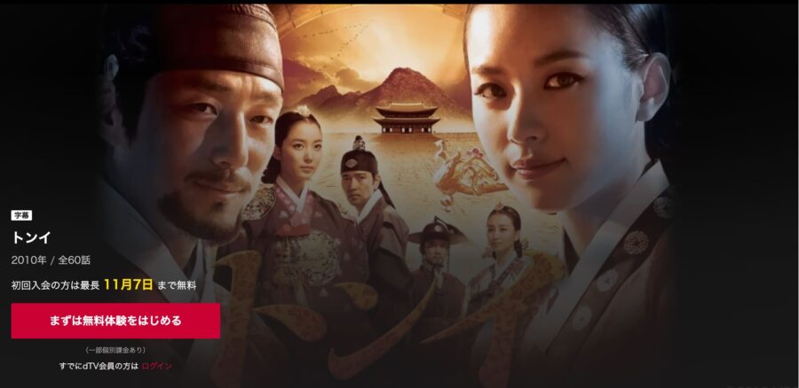 韓国ドラマ トンイの動画を日本語字幕や吹替で無料で見れる配信サイトまとめ