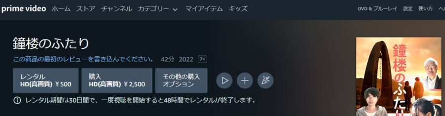 鐘楼のふたりAmazon