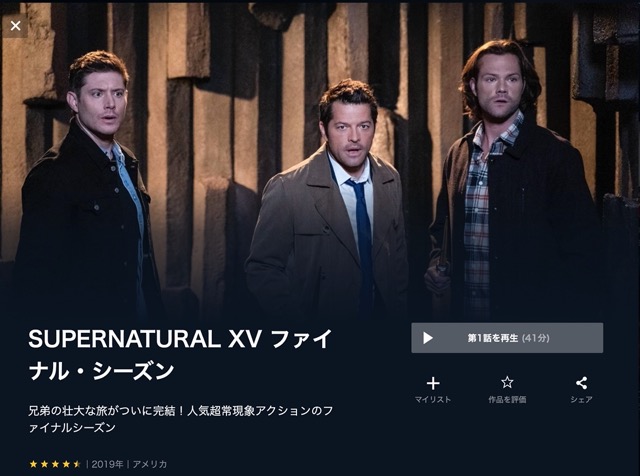 海外ドラマ スーパーナチュラル シーズン15の動画を全話無料視聴できる配信サイトまとめ