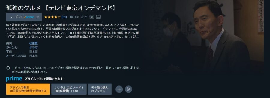 孤独のグルメ シーズン9ドラマ 無料