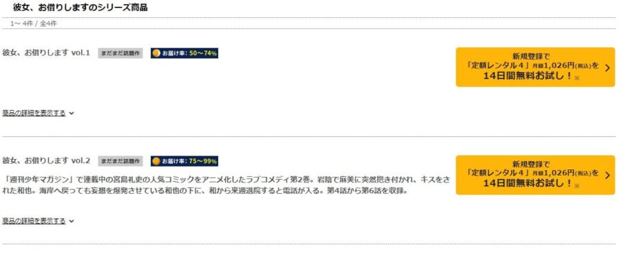 彼女、お借りします1期 アニメ DVD無料