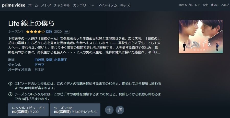 Life 線上の僕らドラマ 無料