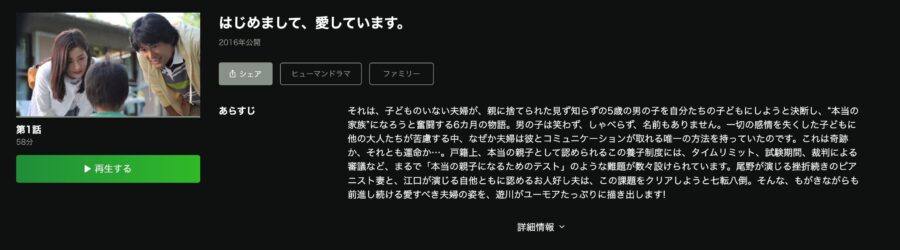はじめまして、愛しています。ドラマ 無料