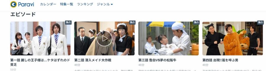 山田太郎ものがたりドラマ 無料