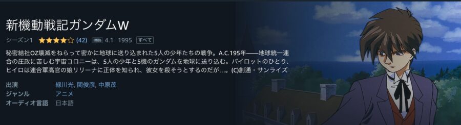 新機動戦記ガンダムW(ウイング)アニメアマプラ無料