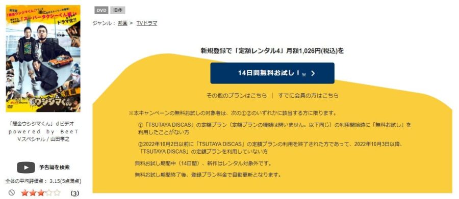 ウシジマくんスーパータクシーDISCAS