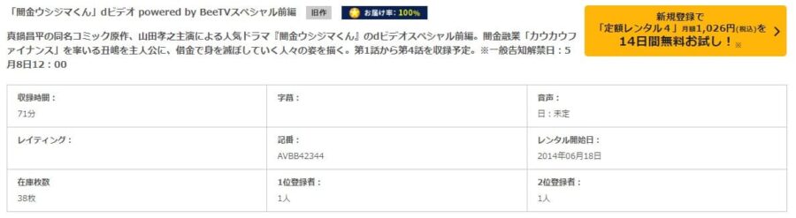 ドラマ『闇金ウシジマくん スーパータクシーくん編』 TSUTAYA DISCAS