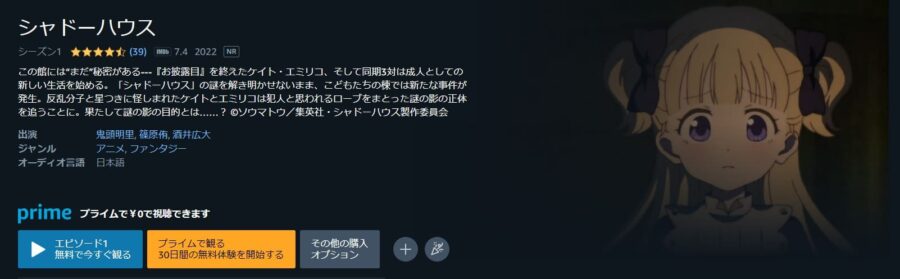 シャドーハウス2期 アニメアマプラ無料