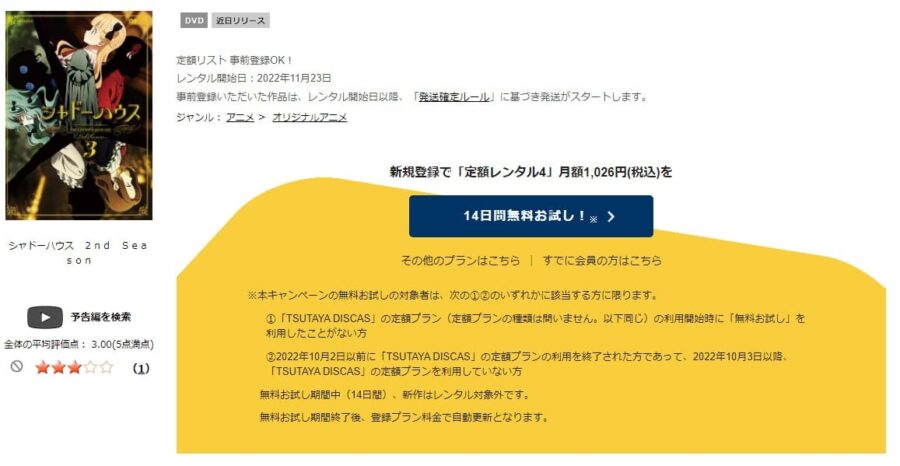 シャドーハウス2期アニメ DVD無料