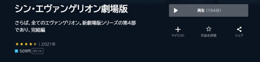 シン エヴァンゲリオン劇場版:|| U-NEXTフル