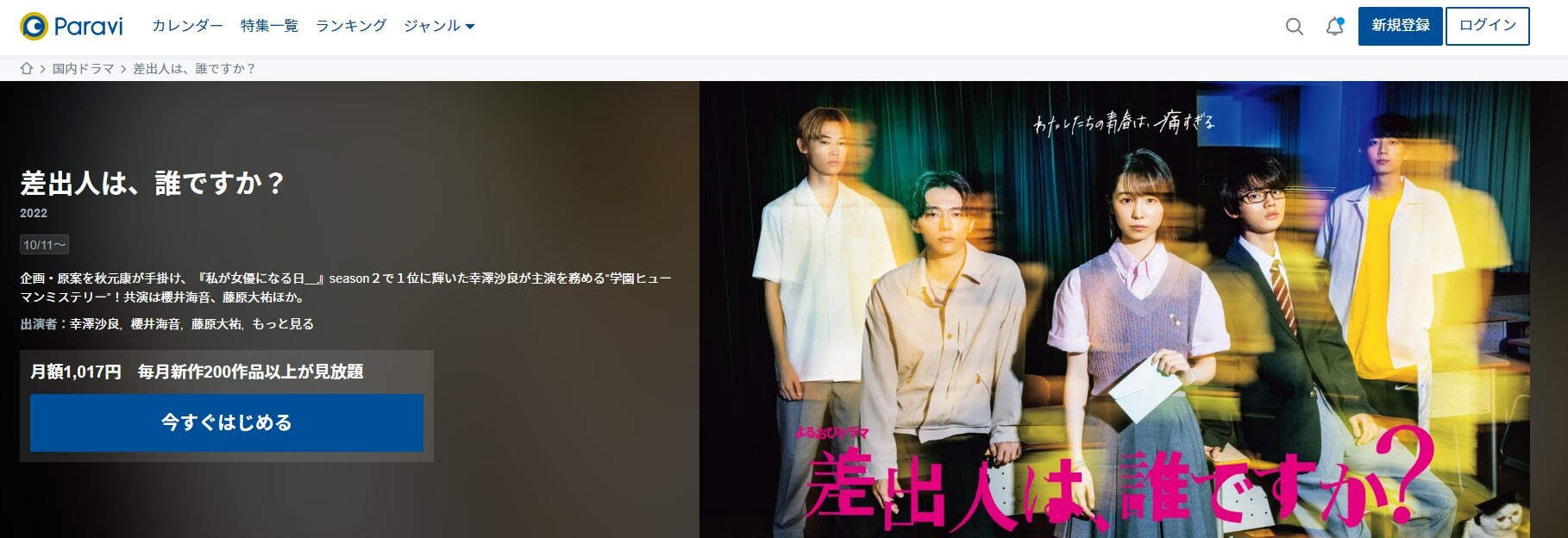 差出人は誰ですか ドラマ 動画配信Paravi
