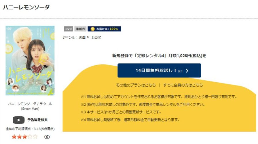 ハニーレモンソーダDVDフル無料