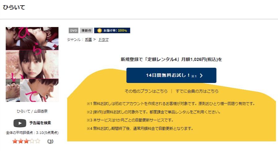 ひらいてDVDフル無料