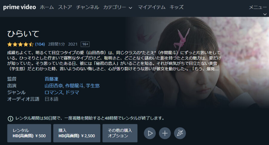 ひらいて Amazonプライム フル無料