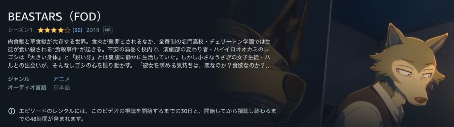 BEASTARS 1期アニメアマプラ無料