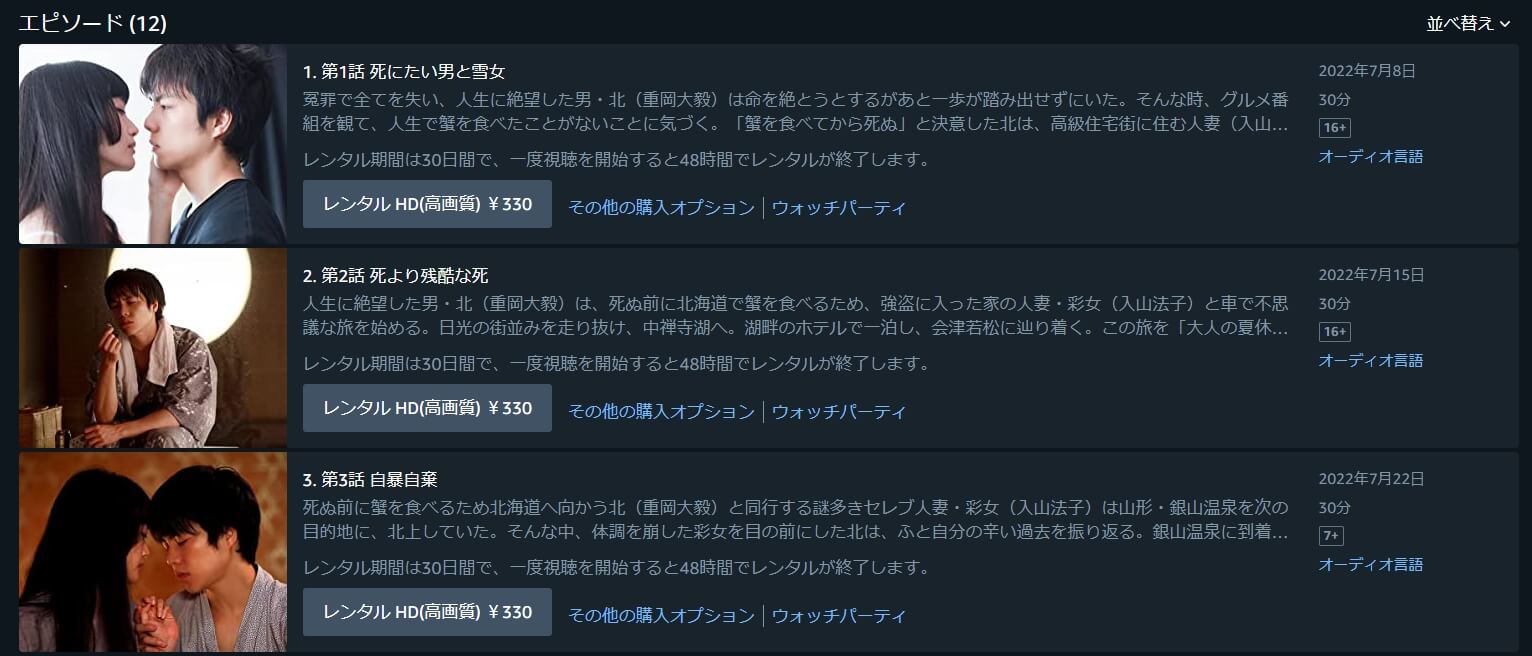雪女と蟹を食うドラマ 無料アマプラ