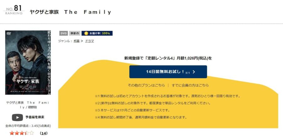 ヤクザと家族DVDフル無料