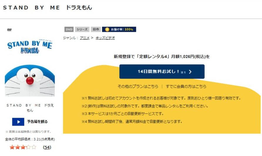 STAND BY ME ドラえもんDVDフル無料