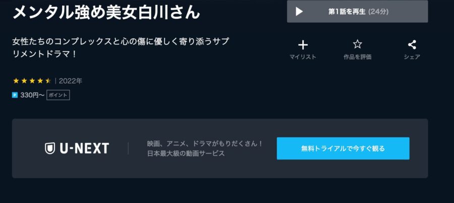 メンタル強め美女白川さんドラマ 無料
