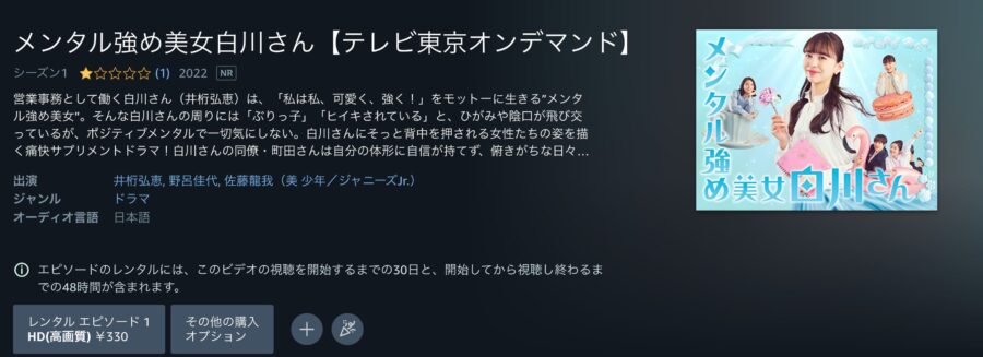 メンタル強め美女白川さんドラマ 無料