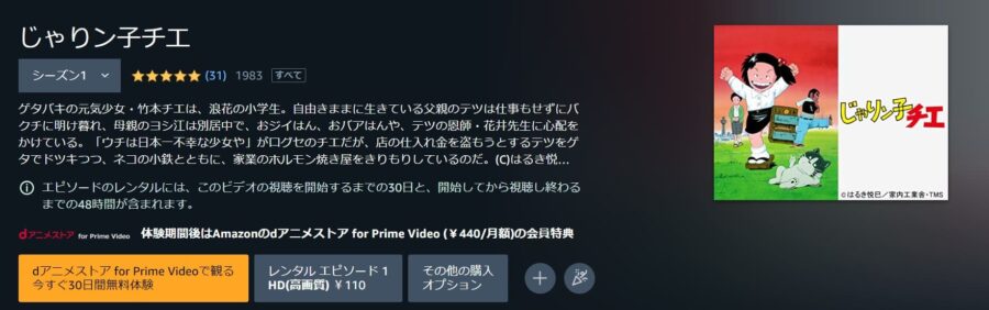 じゃりン子チエアニメアマプラ無料