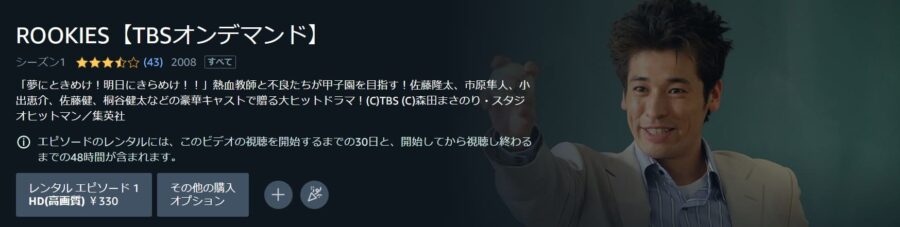 ROOKIESドラマ 無料