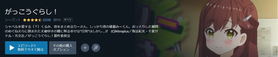 がっこうぐらし!アニメアマプラ無料