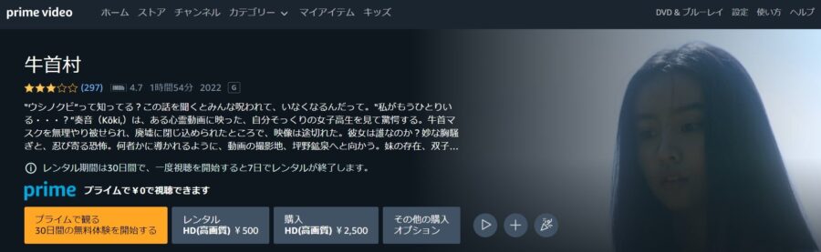 牛首村 Amazonプライム フル無料
