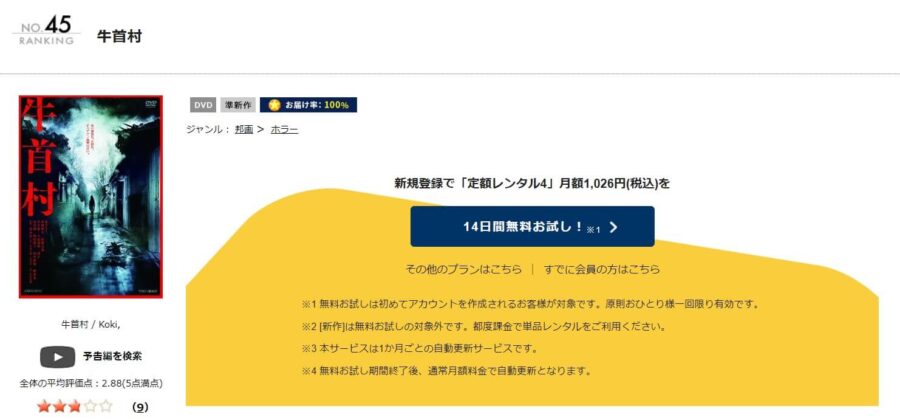 牛首村 DVDフル無料