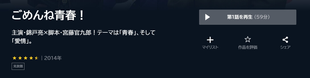 ドラマ ごめんね青春 の動画を無料で見れる配信サイトまとめ