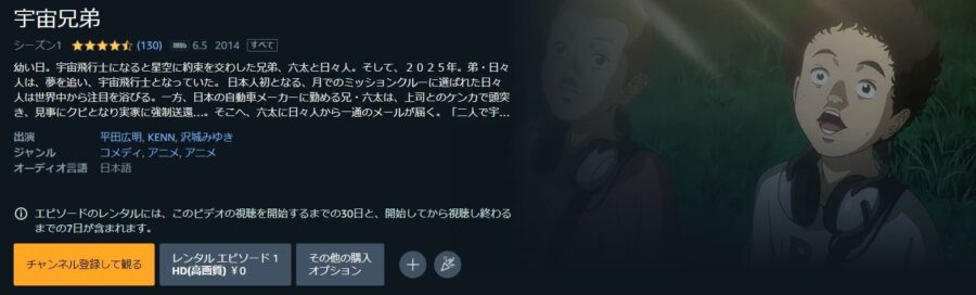 アニメ 宇宙兄弟の動画を無料で見れる配信サイトまとめ