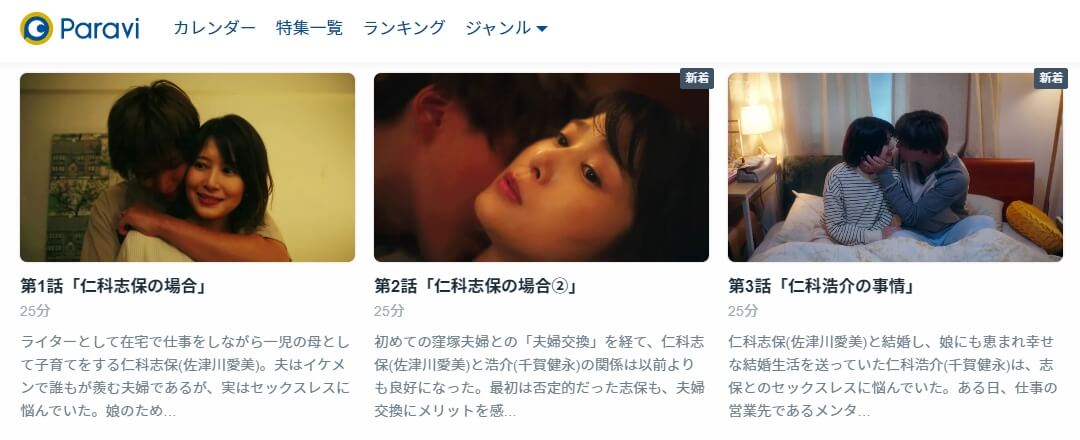夫婦円満レシピ ドラマ 無料Paravi