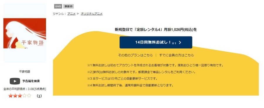 平家物語 アニメ DVD無料