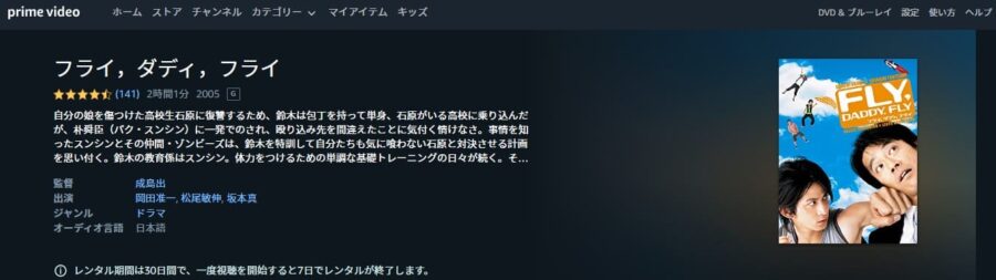 フライ,ダディ,フライ Amazonプライム フル無料