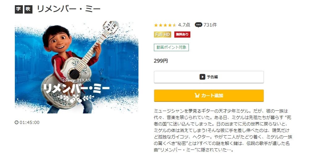 映画 リメンバー ミーの動画をフルで無料視聴できる配信サイトまとめ