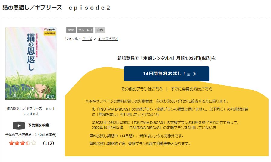 猫の恩返しDVDフル無料