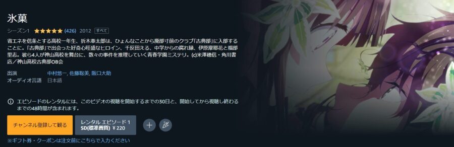 氷菓アニメアマプラ無料
