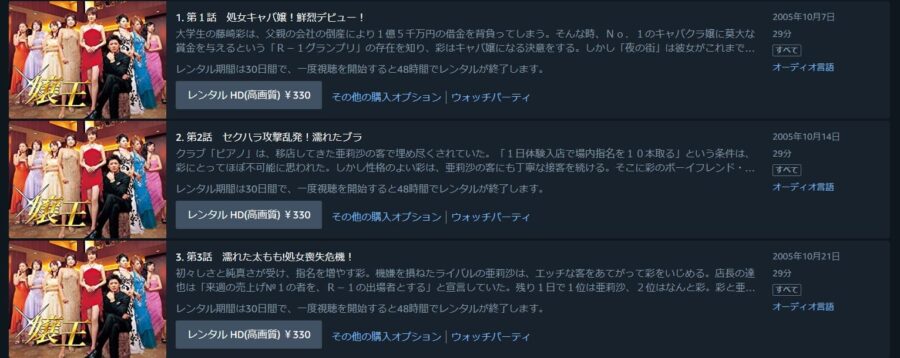 嬢王ドラマ 無料