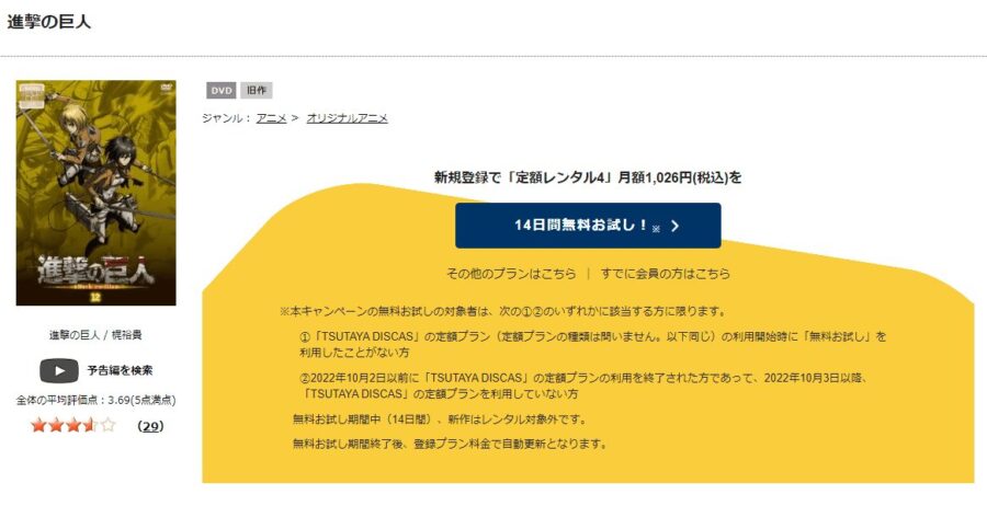 進撃の巨人 1期アニメ DVD無料