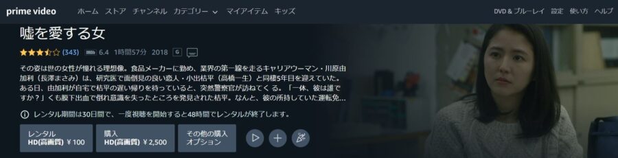 嘘を愛する女 Amazonプライム