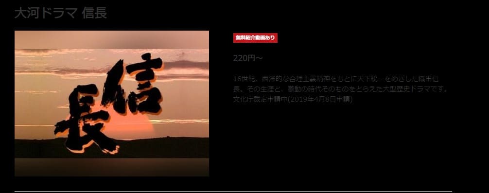 信長 KING OF ZIPANGUドラマ 無料