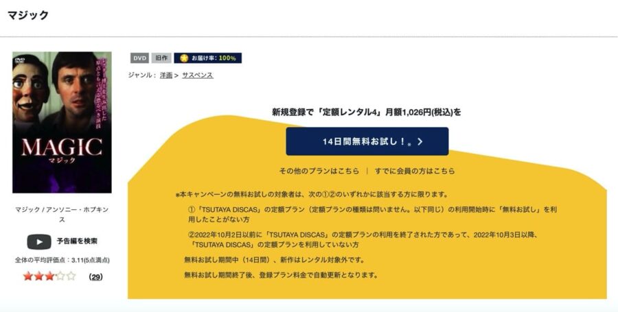 映画 マジックの動画をフルで無料視聴できる配信サイトまとめ