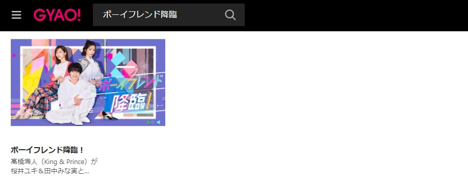 ボーイフレンド降臨 ドラマ 見逃し動画 無料GYAO!
