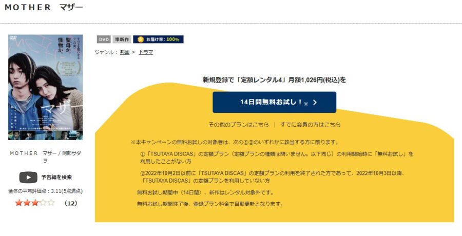 MOTHER マザーDVDフル無料
