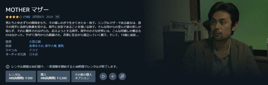 MOTHER マザー Amazonプライム フル無料